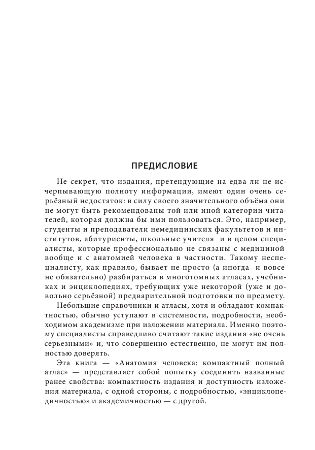 Анатомия человека. Полный компактный атлас - фото №7