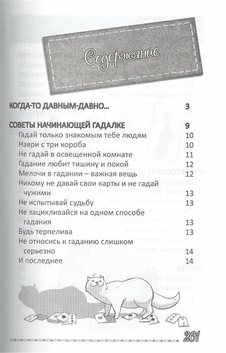 Гадания для девочек (Станкевич Светлана Анатольевна) - фото №3