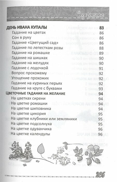 Гадания для девочек (Станкевич Светлана Анатольевна) - фото №9