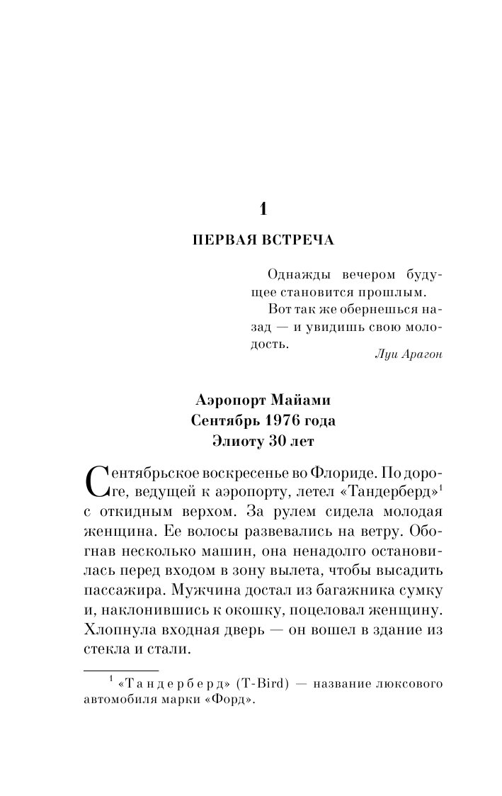 Ты будешь там? (Рац Юлия (переводчик), Мюссо Гийом) - фото №12