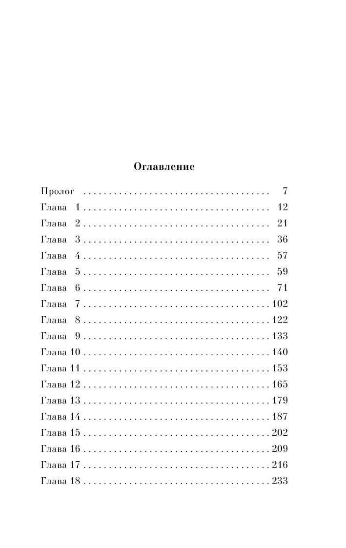 Ты будешь там? (Рац Юлия (переводчик), Мюссо Гийом) - фото №3