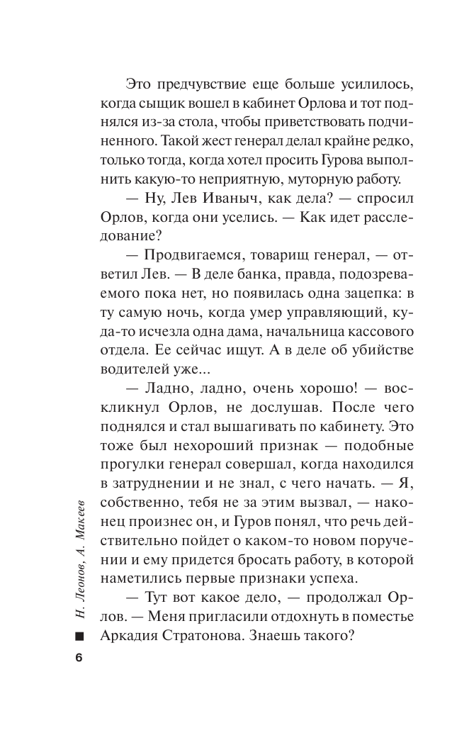 Двойная петля (Леонов Николай Иванович, Макеев Алексей Викторович) - фото №8