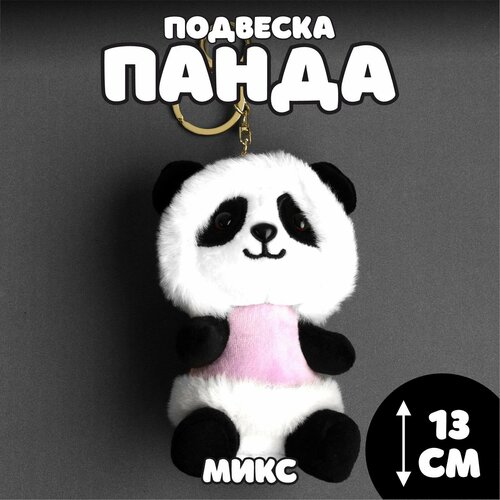 Мягкая игрушка «Панда», 13 см, цвета микс