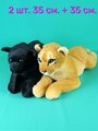Мягкие игрушки 2 шт. Черная пантера и Львица 35см