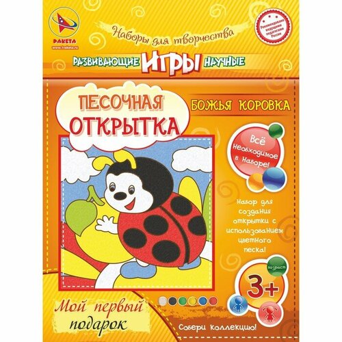 Песочная открытка «Картина из песка» «Божья коровка»