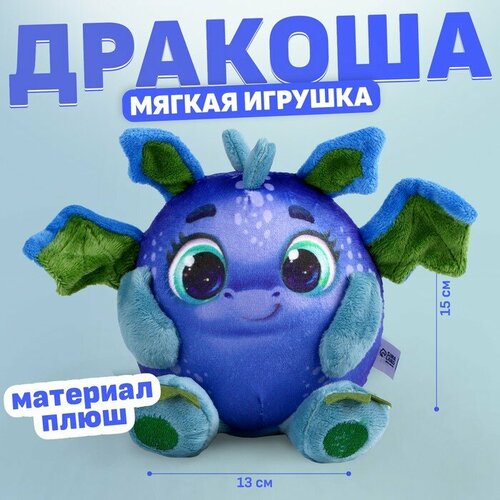 Мягкая игрушка «Дракоша», сине-зелёный