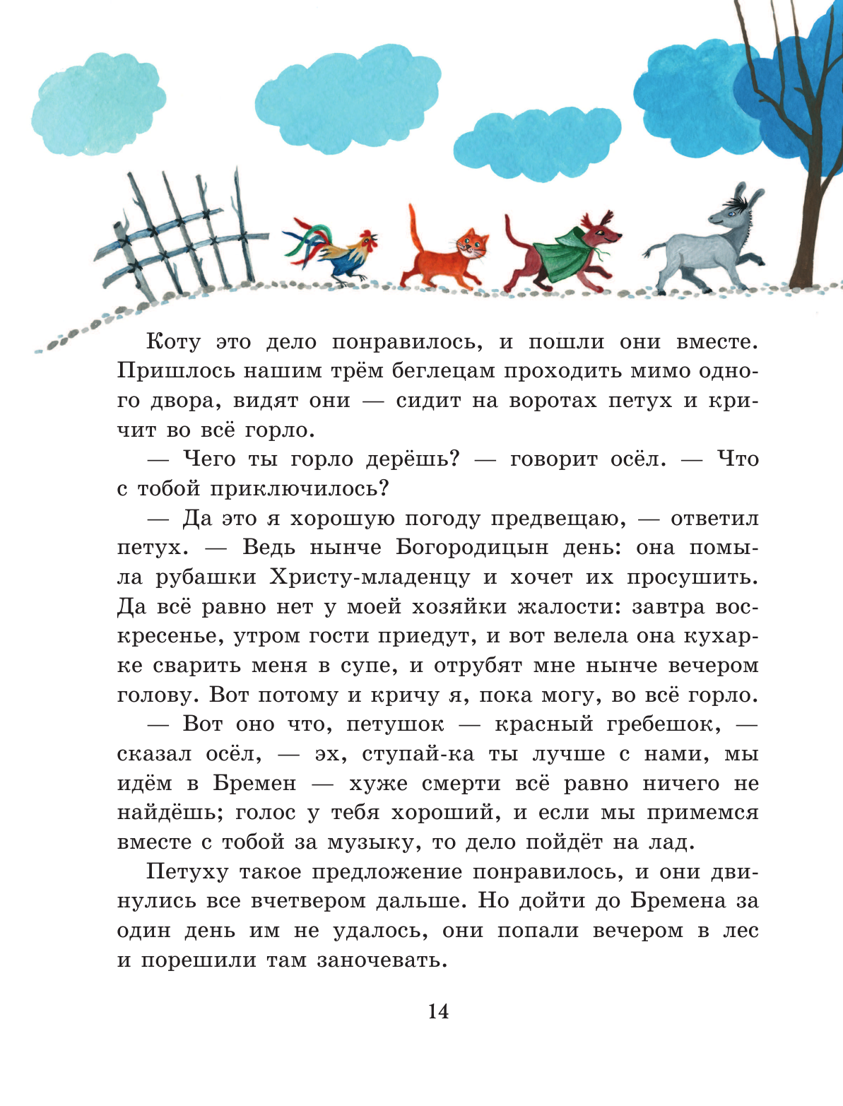 Сказки (ил. Ю. Устиновой) (Гримм Вильгельм; Гримм Якоб) - фото №14