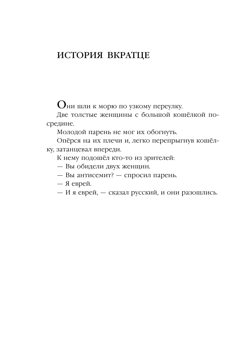 Куда ведут наши следы (Жванецкий Михаил Михайлович) - фото №15