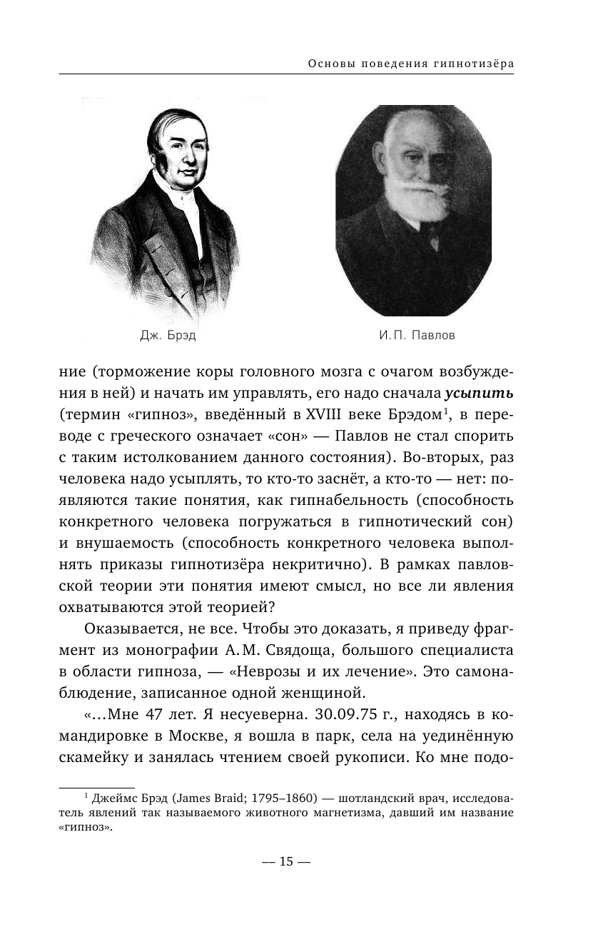 А вы пробовали гипноз? Плюс часть II: по письмам читателей - фото №10