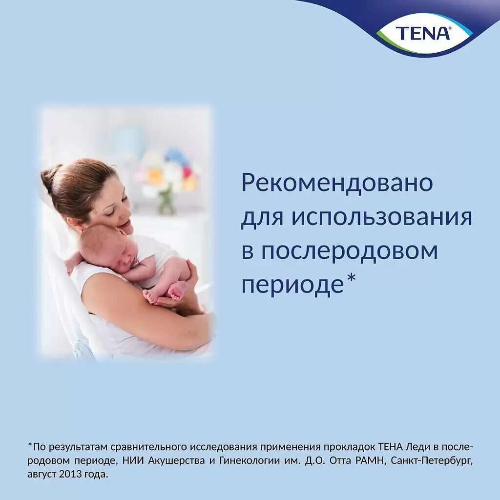 Прокладки Tena Lady Slim Extra Plus, 8 шт.