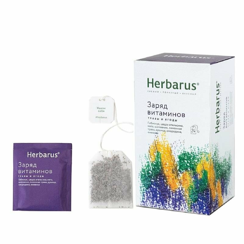 Чайный напиток Herbarus Заряд витаминов, 24 пакетика - фото №20