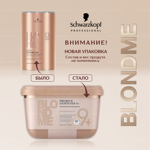 Blondme Premium порошок для осветления волос 9 уровней 450г