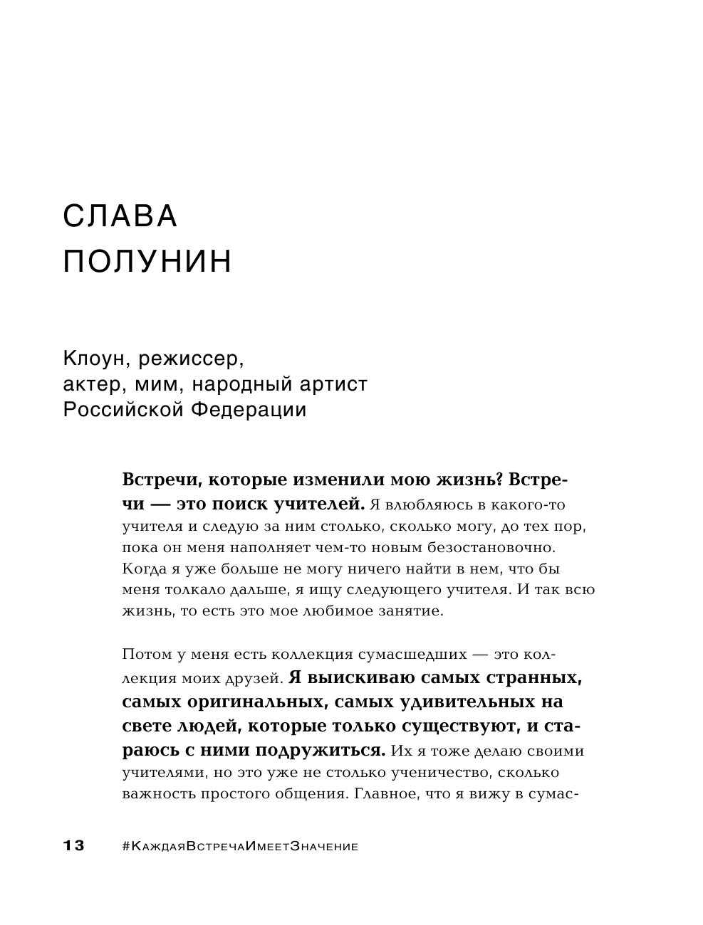 Каждая встреча имеет значение (Флер Ольга Борисовна) - фото №10