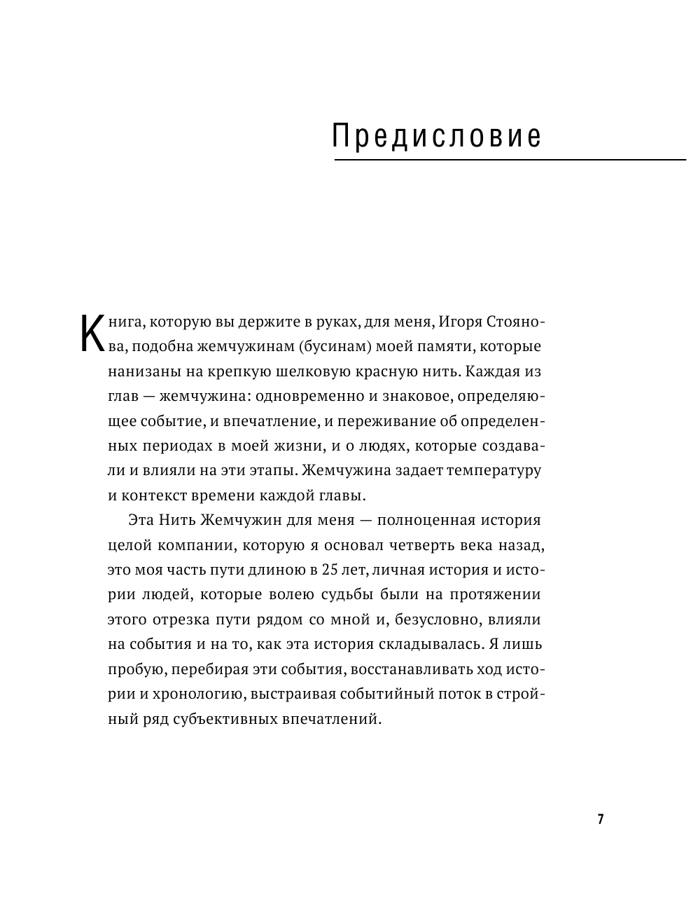 Бизнес от сердца. Принципы основателя имидж-лабораторий "Персона" - фото №4