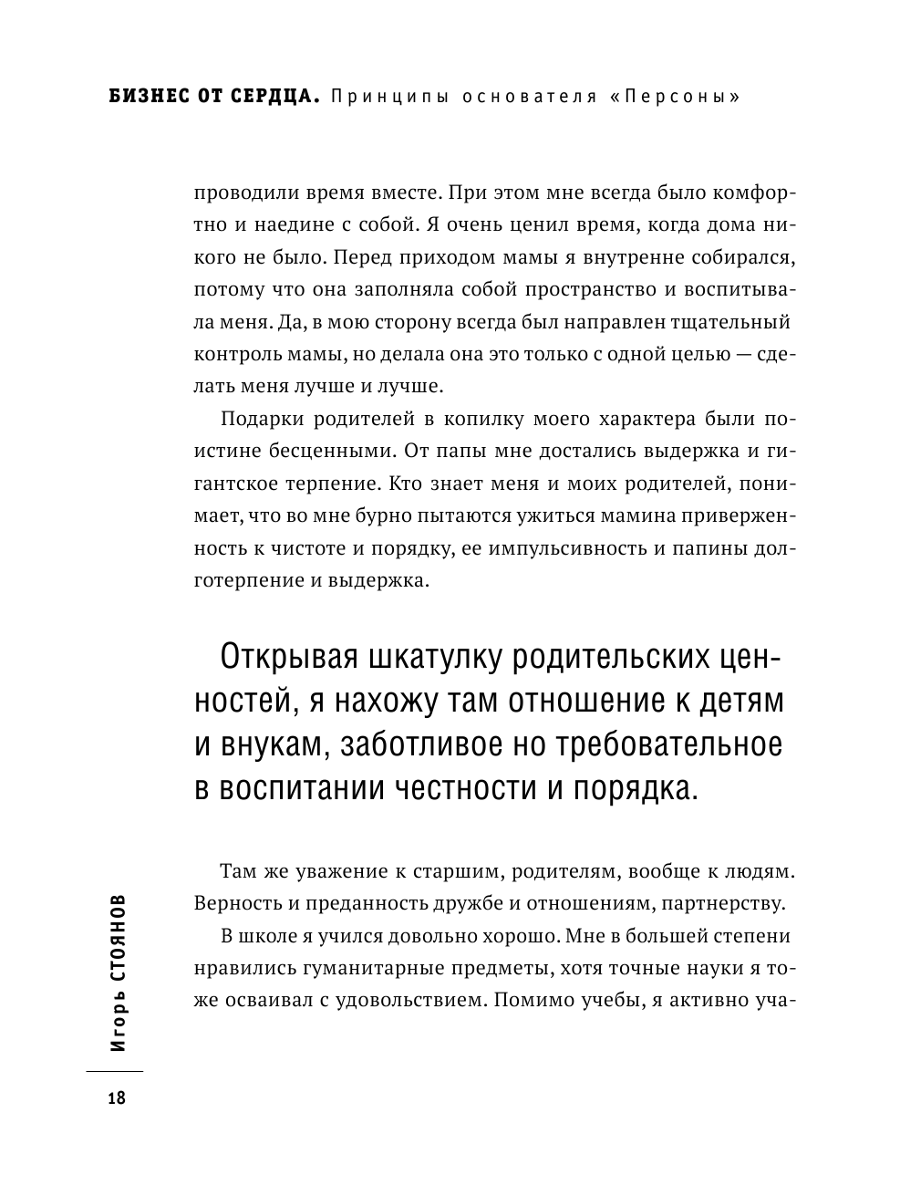 Бизнес от сердца. Принципы основателя имидж-лабораторий "Персона" - фото №11