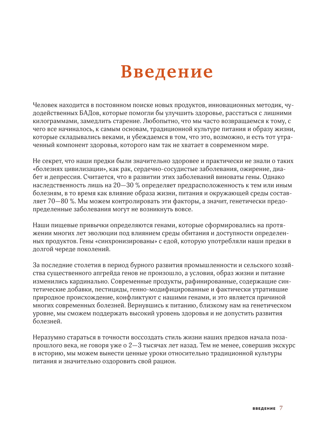 Сезонное питание на практике. Как жить в гармонии с природой - фото №19