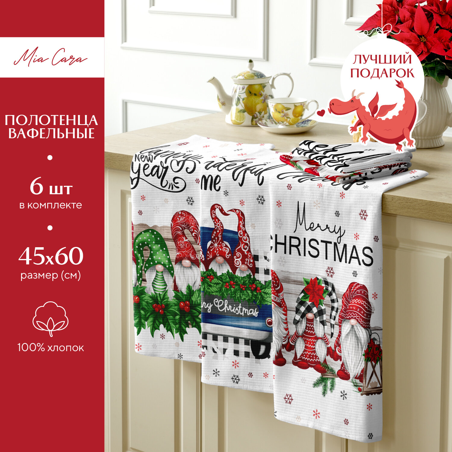 Комплект вафельных полотенец 45х60 (6 шт.) "Mia Cara" рис 30440-1 Новогодние эльфы