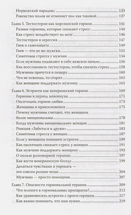 Мужчины с Марса, женщины с Венеры. Новая версия для современного мира. Умения, навыки, приемы - фото №10