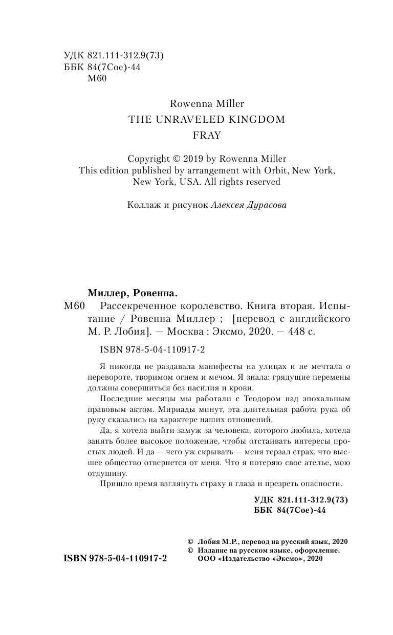 Рассекреченное королевство. Книга вторая. Испытание - фото №6