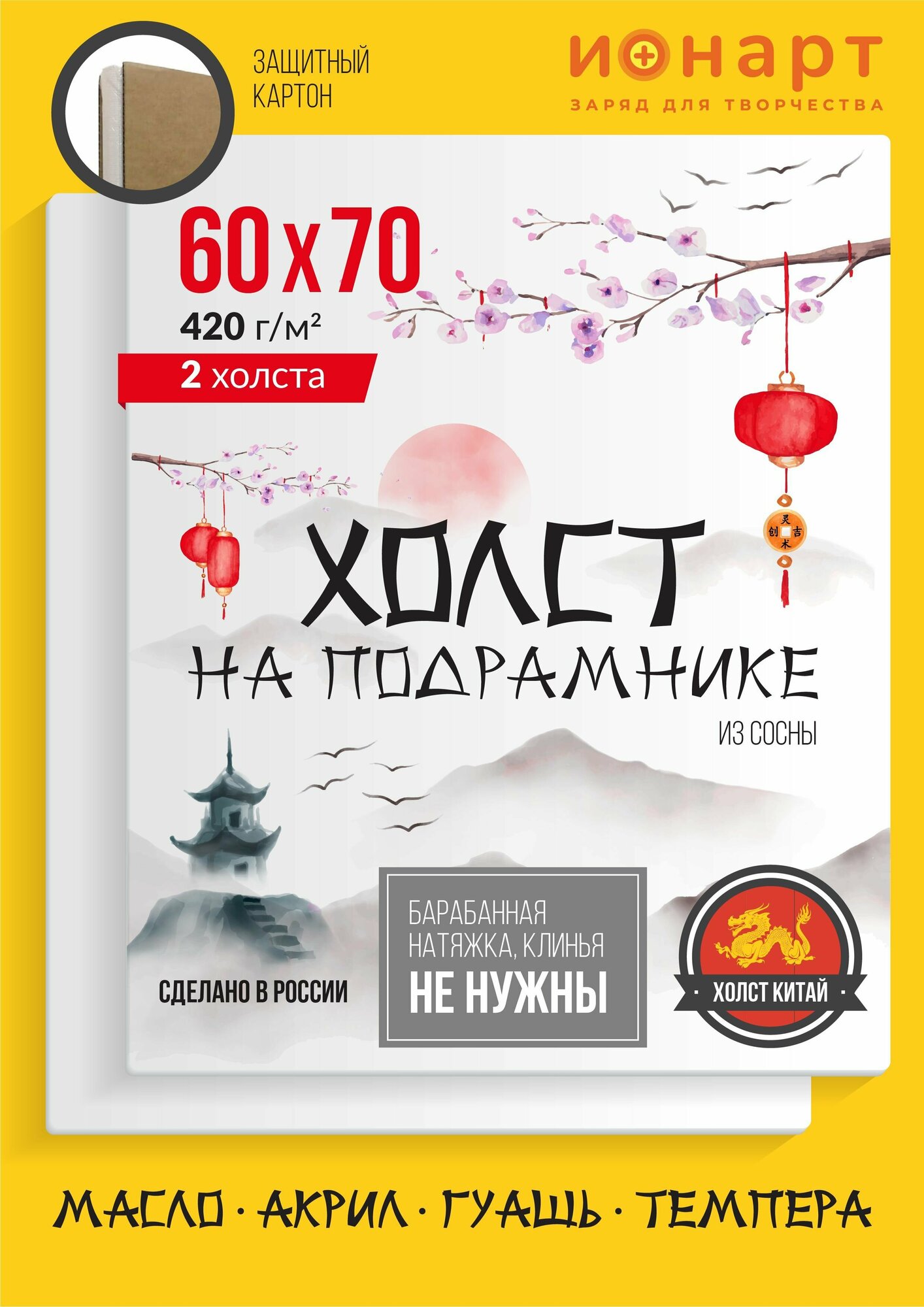 Набор грунтованных холстов на подрамнике ионарт 60х70 см, хлопок 420 г/м2, 2 шт.