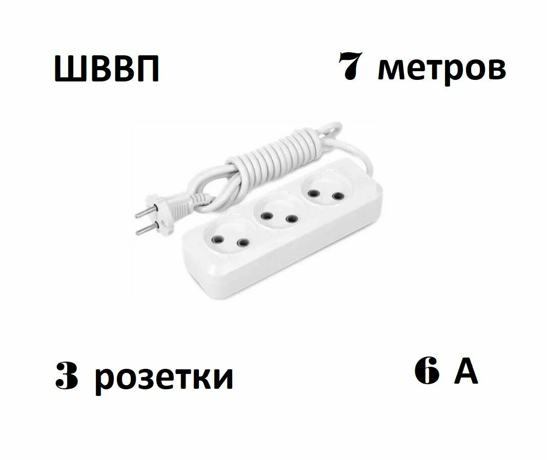 Удлинитель Obihod ШВВП 7м белый 6A