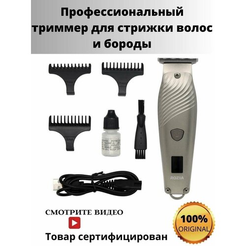 Профессиональный мужской триммер для стрижки волос бороды и усов 239900₽