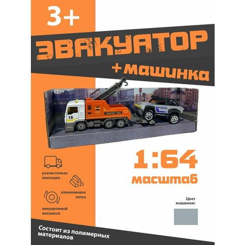 Эвакуатор машинка