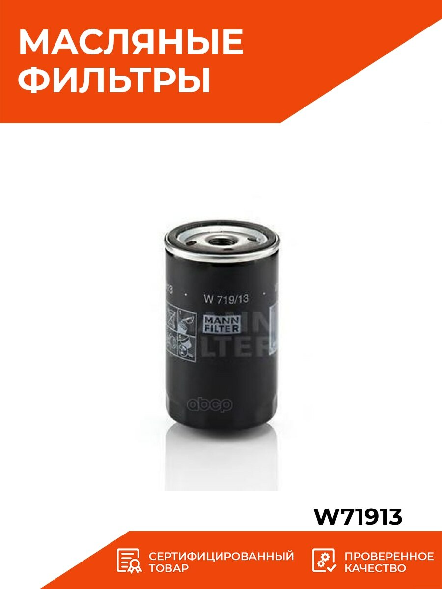 Масляный фильтр Mann-Filter - фото №17