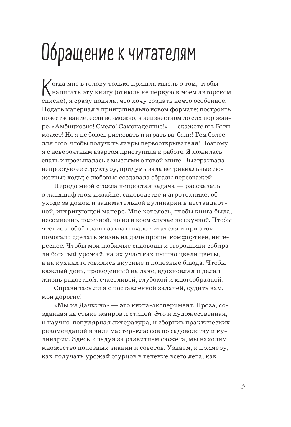 Мы из Дачкино. Советы без занудства для новых дачников - фото №9