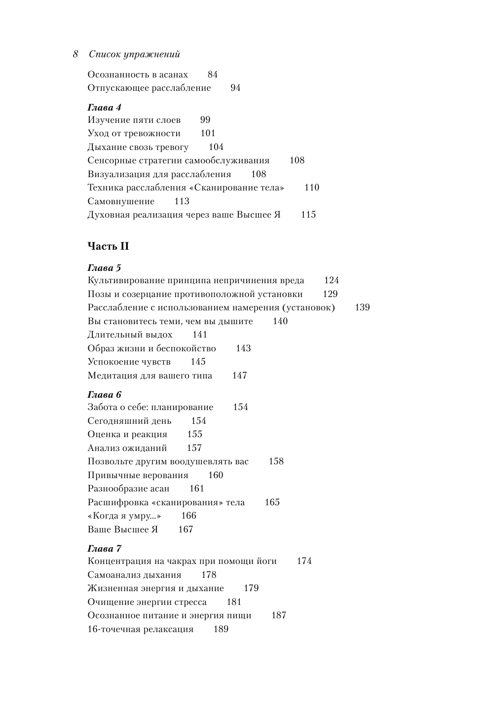 Йога-антистресс. Мягко успокаивает. Снимает тревогу - фото №10