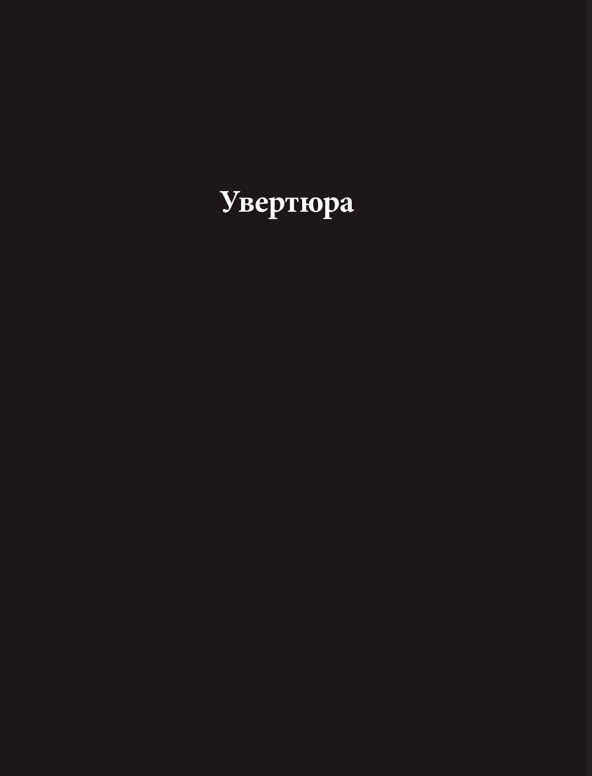 Драматургия дизайна. Как, используя приемы сторителлинга, удивлять графикой, продуктами, услугами и дарить впечатления - фото №6