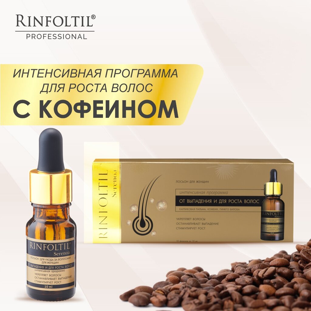 Ринфолтил Сереноа лосьон для женщин Rinfoltil Serenoa for Women фл. 10мл №10 Вектор-Медика АО - фото №5