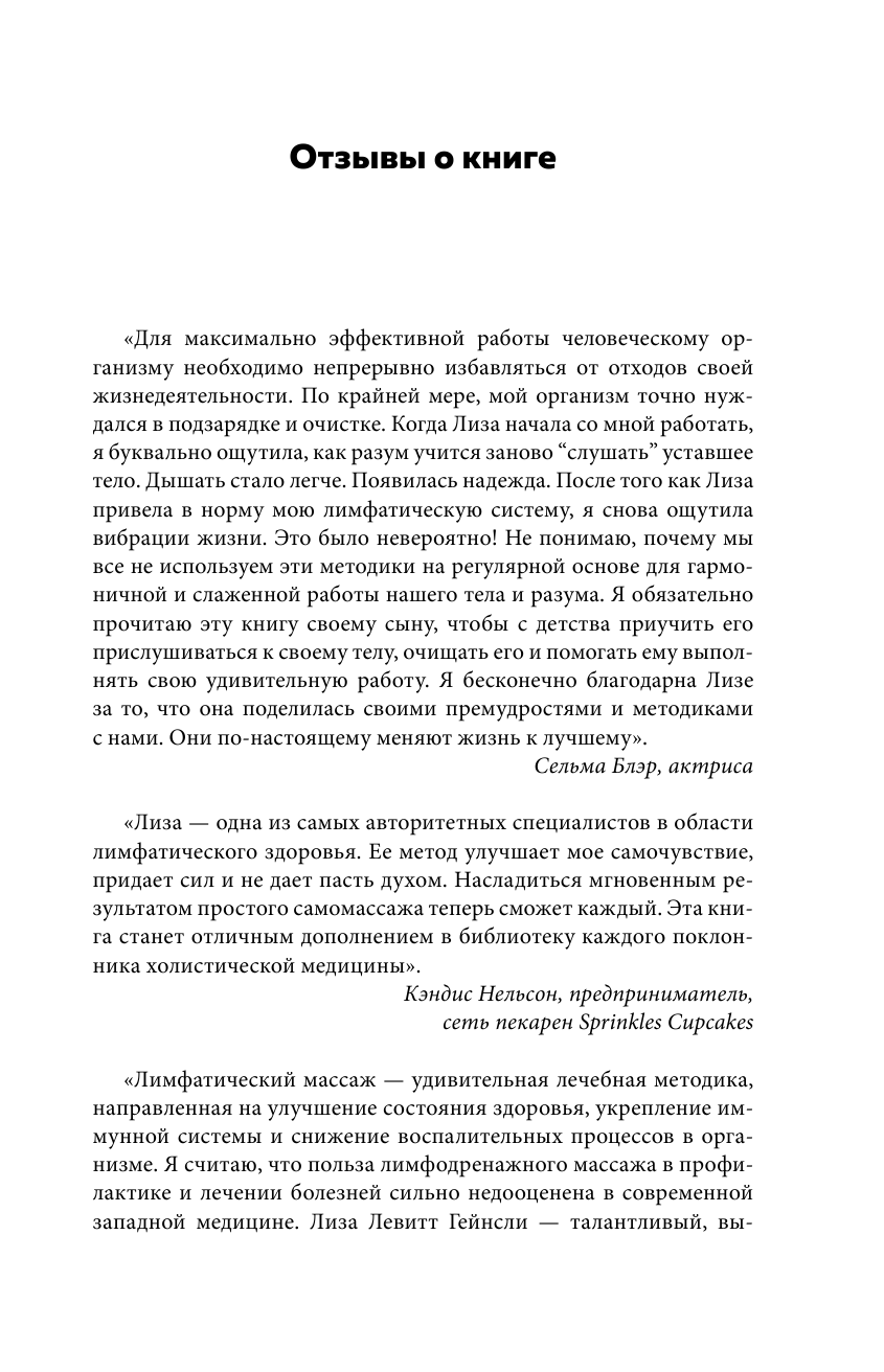 Живая лимфа. Техники лимфодренажного самомассажа для укрепления иммунитета и всех систем организма - фото №11