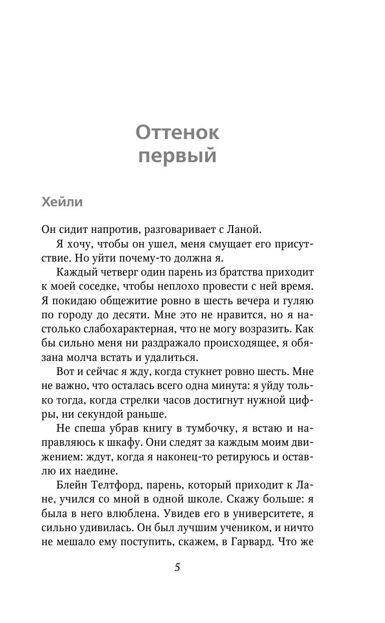 Оттенки моего безумия (Сабина Рейн) - фото №7