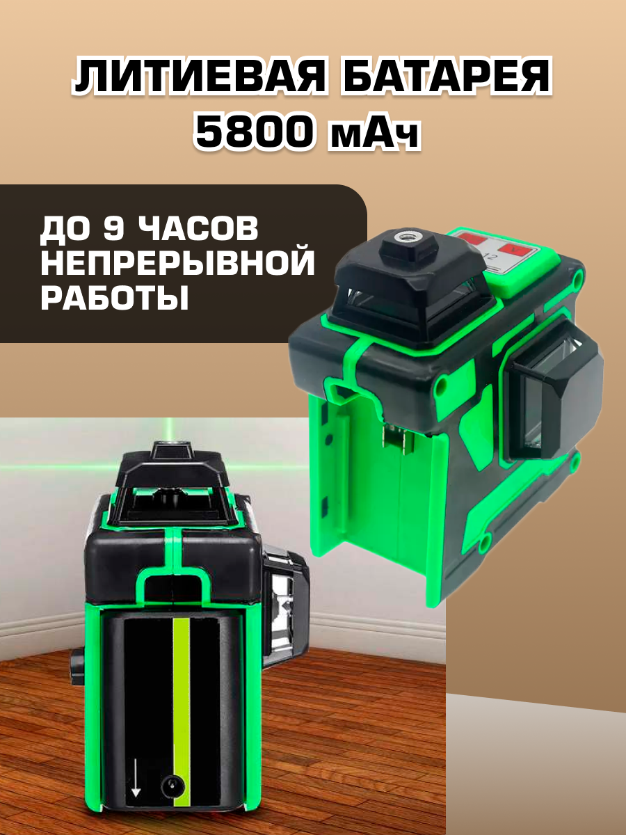 Лазерный уровень / нивелир 3D, Зеленый луч 3Д 20077