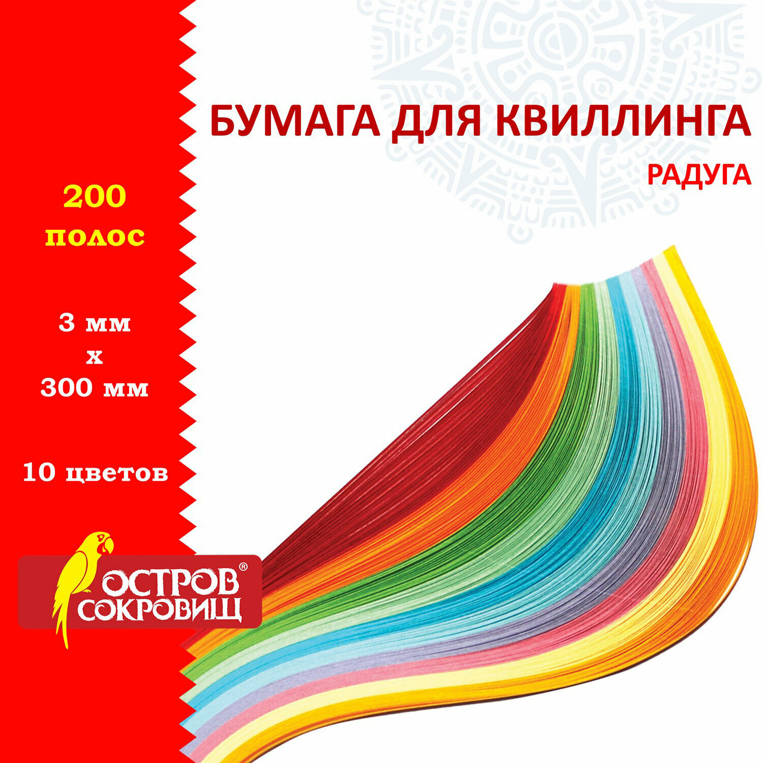 Бумага для квиллинга "Радуга" 10 цветов 200 полос 3 мм х 300 мм 80 г/м2 остров сокровищ 128750