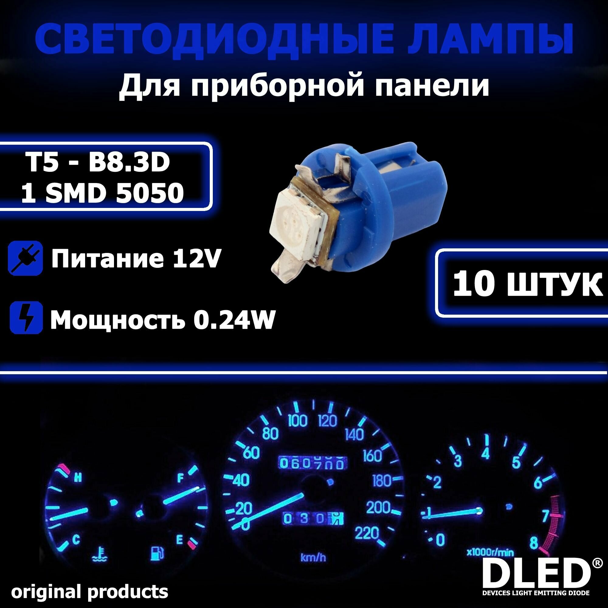 LED автолампа T5 - B8.3D - 1 SMD 5050 (Синяя) (10шт)