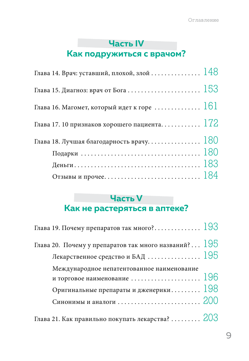 Как болел бы врач: маленькие хитрости большого здравоохранения - фото №5