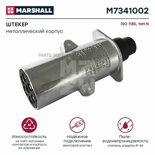 Разъем электрический прицепа N-TYPE 7-ПОЛЮСНЫЙ основной (вилка металл) MARSHALL M7341002