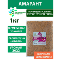 Амарант семена крупа амарантовая 1кг