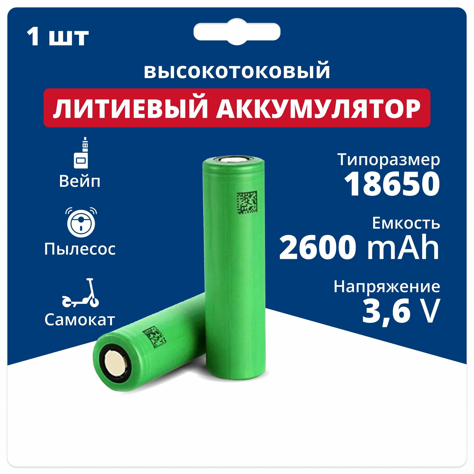 Аккумулятор li ion 18650 Sony Murata Li-ion US18650VTC5 (36 V 26 Ah 20 A) аккумуляторная батарейка