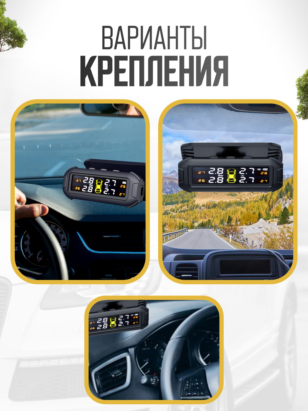 Система контроля давления в шинах TPMS, беспроводная, на солнечной батарее — фото 1