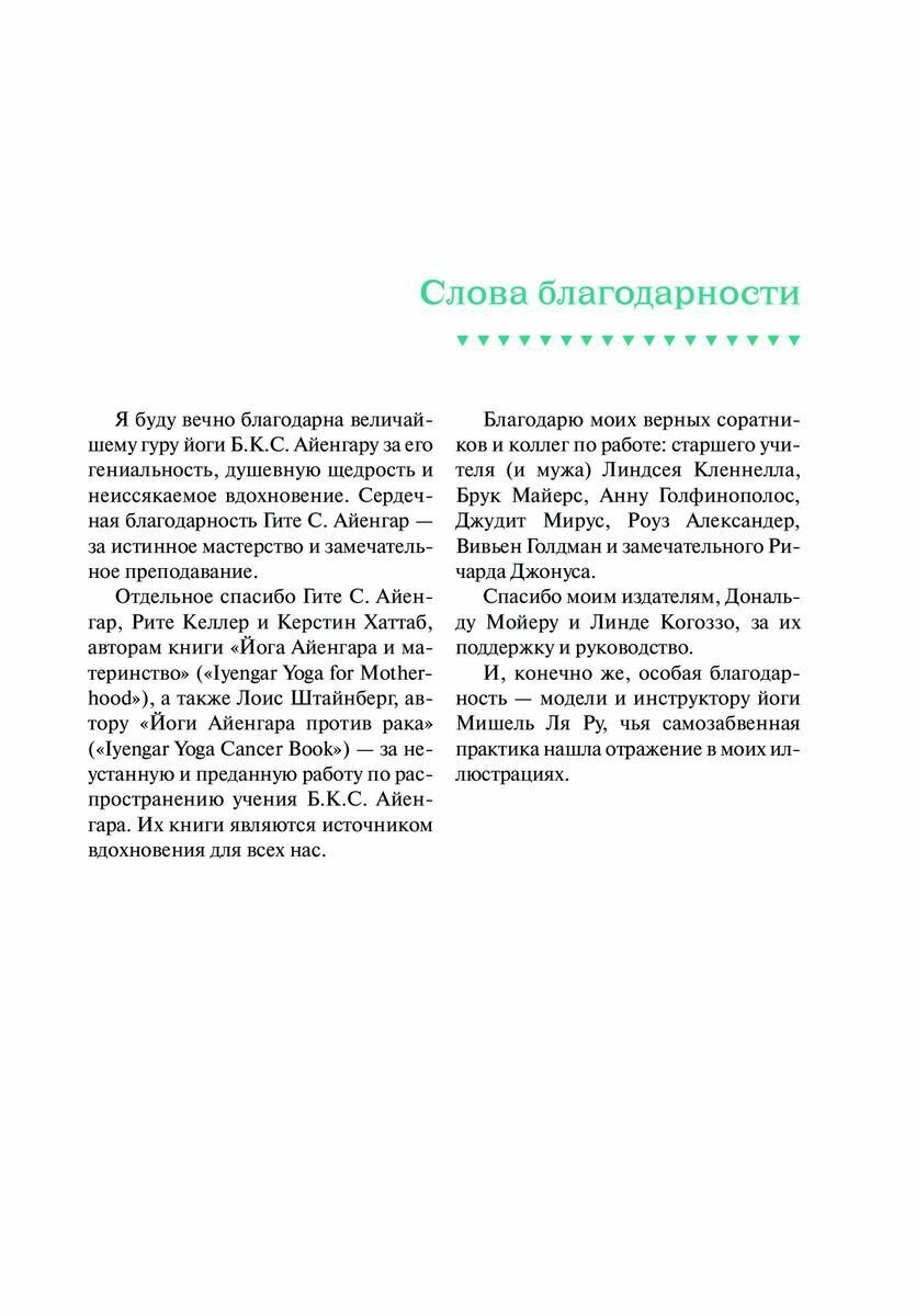 Йога для здоровья груди (Кленнелл Бобби) - фото №5