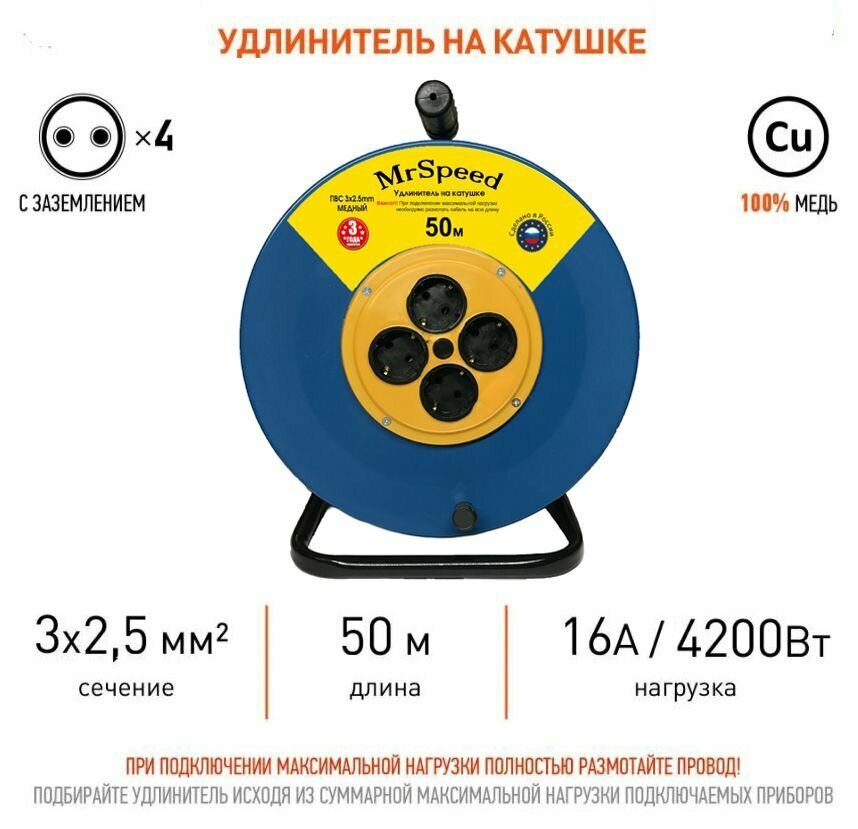 Силовой удлинитель на металлической катушке ПВС 3х2,5 mm 50 Метров/ 4 Розетки/ С заземлением