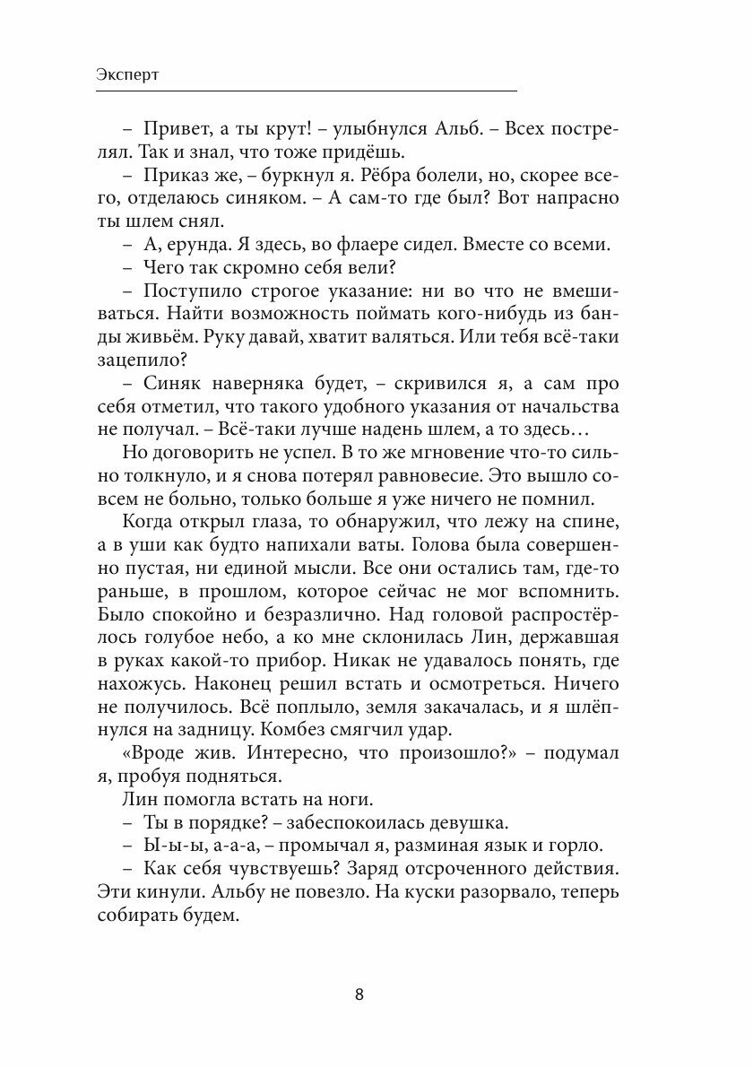 Эксперт (Александр Лонс) - фото №10