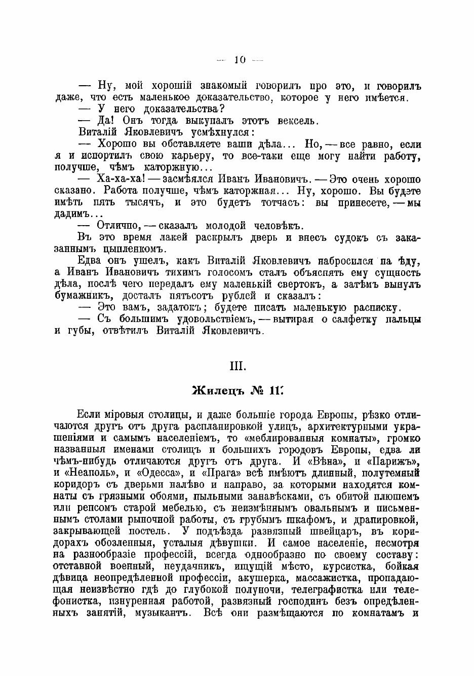 Книга Всемирный пожар (Зарин Андрей Ефимович) - фото №8