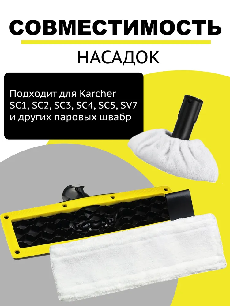 Тканевый чехол для паровой швабры и пароочистителя KARCHER SC1, SC2, SC3, SC4, SC5 - 3+3шт