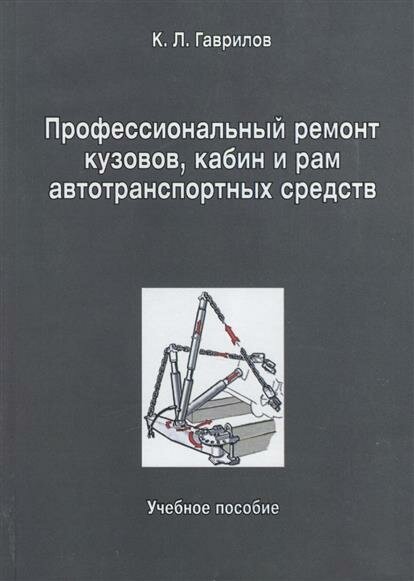 Профессиональный ремонт кузовов, кабин и рам автотранспортных средств