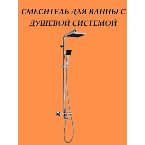 Душевая система, стойка для душа тропическая