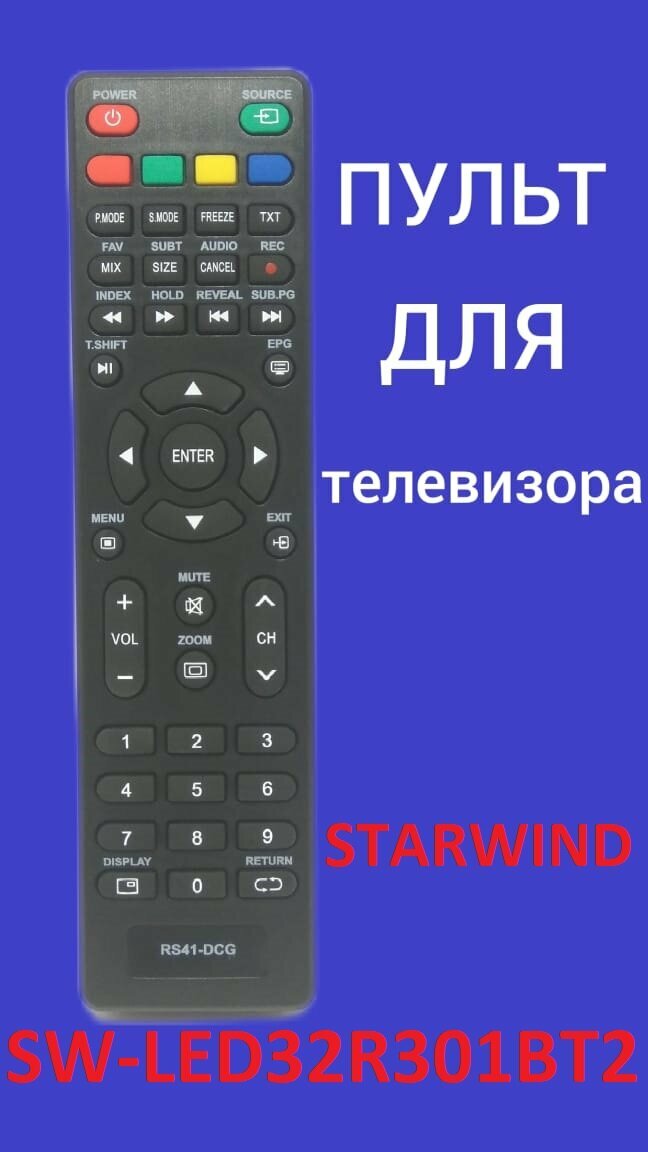 Пульт для телевизора STARWIND SW-LED32R201BT2